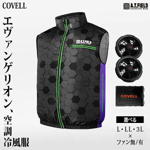 COVELL �G���@���Q���I�� �󒲗╗�� �����@���f��B �t�@�������^�t�@���E�o�b�e���[�t�� �Z�b�g (24V�E36V) L LL 3L [�R�x�� �t�@���t���E�G�A �󒲃x�X�g �󒲃E�F�A �M���Ǒ΍� �����΍� �ҏ���