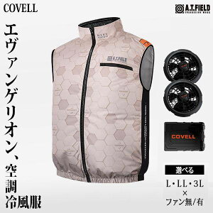 COVELL �G���@���Q���I�� �󒲗╗�� NERV���f�� �t�@�������^�t�@���E�o�b�e���[�t�� �Z�b�g (24V�E36V) L LL 3L [�R�x�� �t�@���t���E�G�A �󒲃x�X�g �󒲃E�F�A �M���Ǒ΍� �����΍� �ҏ��΍� 