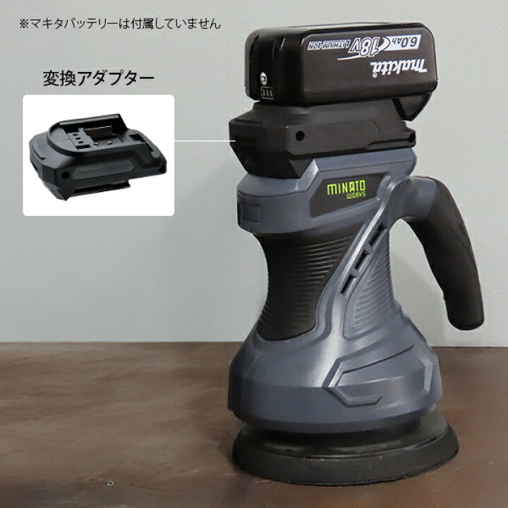 楽天市場】ミナト 18V充電式 電動ポリッシャー POE-1810＋マキタ製18V 
