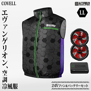 COVELL �G���@���Q���I�� �󒲗╗�� �����@���f��B �t�@�������^�t�@���E�o�b�e���[�t�� �Z�b�g (24V�E32V) L LL 3L MJ-EVA2025-black [�R�x�� �t�@���t���E�G�A �󒲃x�X�g �󒲃E�F�A �M���Ǒ΍� ��