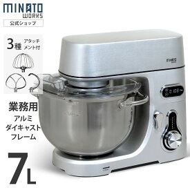 ミナト 業務用 スタンドミキサー SMX-700 容量7L 単品／セット(替用ボウル＋替用ホイッパー) [卓上ミキサー スタンドオートミキサー]