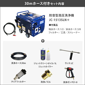 ���a�Y�� �h���^�������@ JC-1513SLN+ (�{�̂̂݁^�W���Z�b�g�^�S���z�[�X30m�t���Z�b�g)