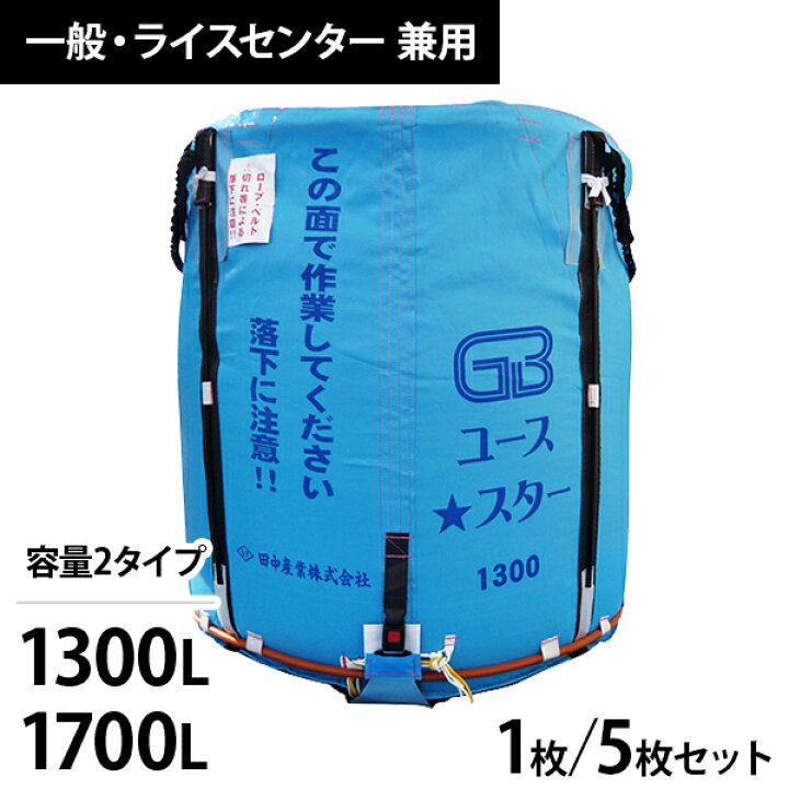 楽天市場】丸型 自立型大量輸送袋 グレンバッグユーススター 1300L 