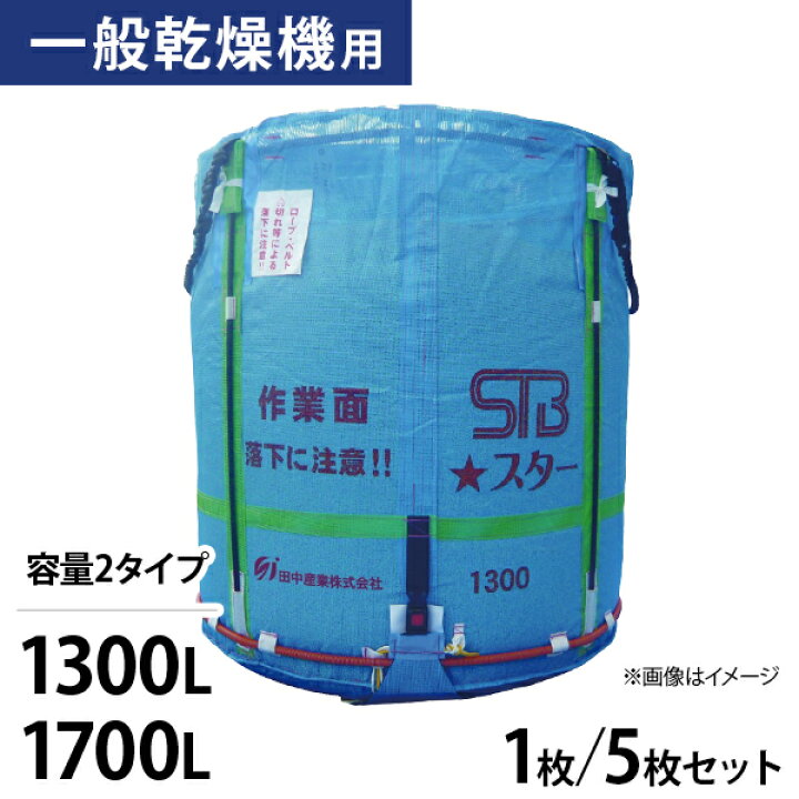 楽天市場】丸型 自立型大量輸送袋 スタンドバッグスター 1300L／1700L 