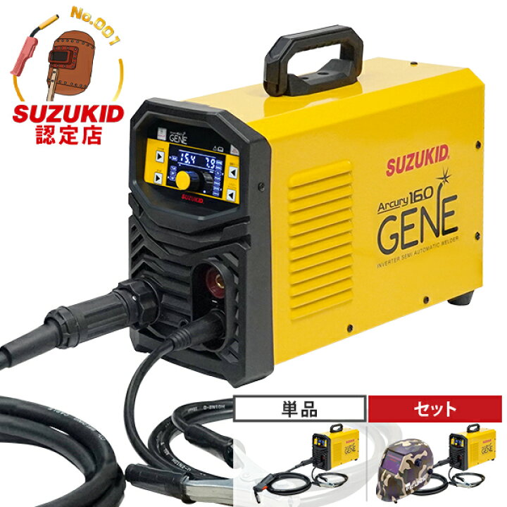 楽天市場】【期間限定】スズキッド 半自動溶接機アーキュリー160GENE + 