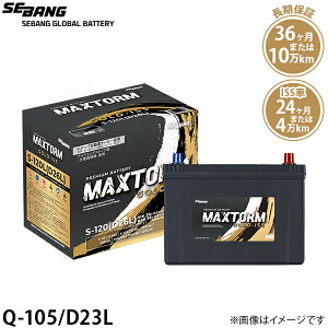 �y���Ԍ���I500�~OFF�N�[�|���zMAXTORM (�}�b�N�X�g�[��) �o�b�e���[ Q-105/D23L (�A�C�h�����O�X�g�b�v�ԑΉ�/�����ۏ�) �y�݊�Q-85 Q-90�z