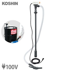 工進 電動ドラムポンプ FPT-25 (100Vタイプ 灯油・軽油専用) [KOSHIN 電動式 ドラム缶用 給油ポンプ ラクオート AC100V]