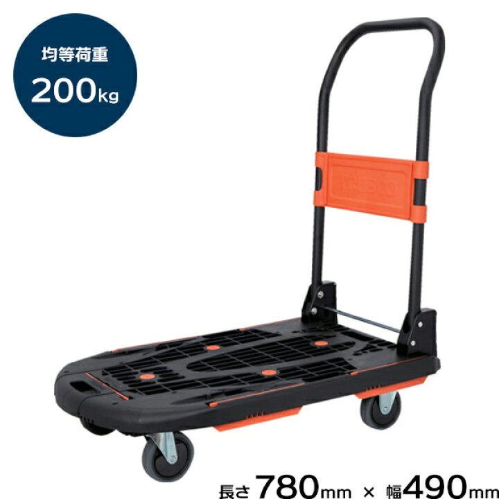 楽天市場】折りたたみ台車 カルティオ MPK-780-BK (荷重200kg 