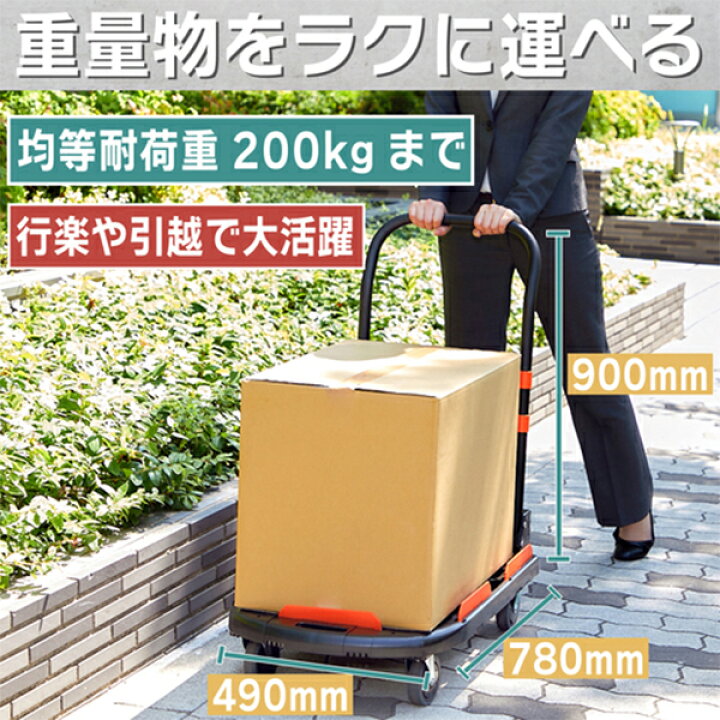 楽天市場】折りたたみ台車 カルティオ MPK-780-BK (荷重200kg 