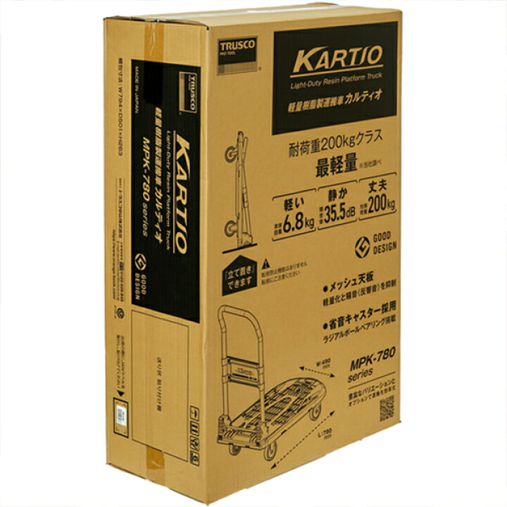 楽天市場】折りたたみ台車 カルティオ MPK-780-BK (荷重200kg 