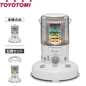 トヨトミ 対流形 石油ストーブ RB-2524(W) 単品／五徳付きセット [暖房 灯油]