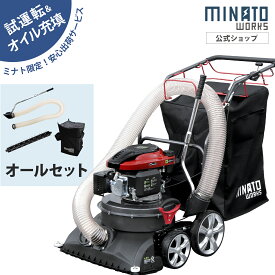 ミナト 自走式エンジンバキューム MEV-600L オールセット (サクション・ブロワホースセット＋サッチングローラー+替用ダストバッグ) [落ち葉 落葉 集塵機 集じん機 掃除機 エンジン式 ブロワバキューム エンジンブロアー ブロアー バキュームクリーナー 業務用 屋外用]