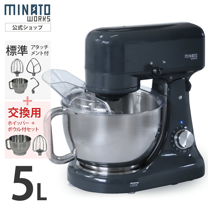 楽天市場】ミナト 業務用 スタンドミキサー SMX-500 容量5L 単品 