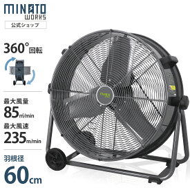 ミナト 大型扇風機 60cm 工場扇 床置き型 360度回転 MCF-60A [サーキュレーター ビッグファン 工場扇風機 強力 送風機 排風機 換気扇 循環扇 業務用 工業用 工場用 室内用 暑さ対策 熱中症対策 強風]
