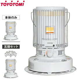 トヨトミ 対流形 石油ストーブ KS-67H(WT) ピュアホワイト／別注カラー (コンクリート24畳) 本体のみ／五徳セット [TOYOTOMI 灯油ストーブ 対流型]