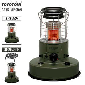 トヨトミ 赤熱対流形 石油ストーブ RR-GER25(G) オリーブ 本体のみ／五徳セット [TOYOTOMI GEAR MISSION ギアミッション 灯油ストーブ 対流型 防災]
