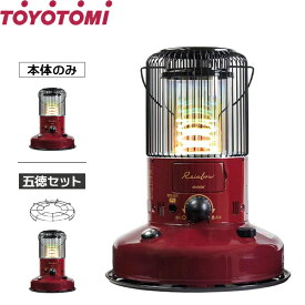 トヨトミ 対流形 石油ストーブ RB-250(R) マルーンレッド/別注カラー (コンクリート9畳) 単品／五徳付きセット