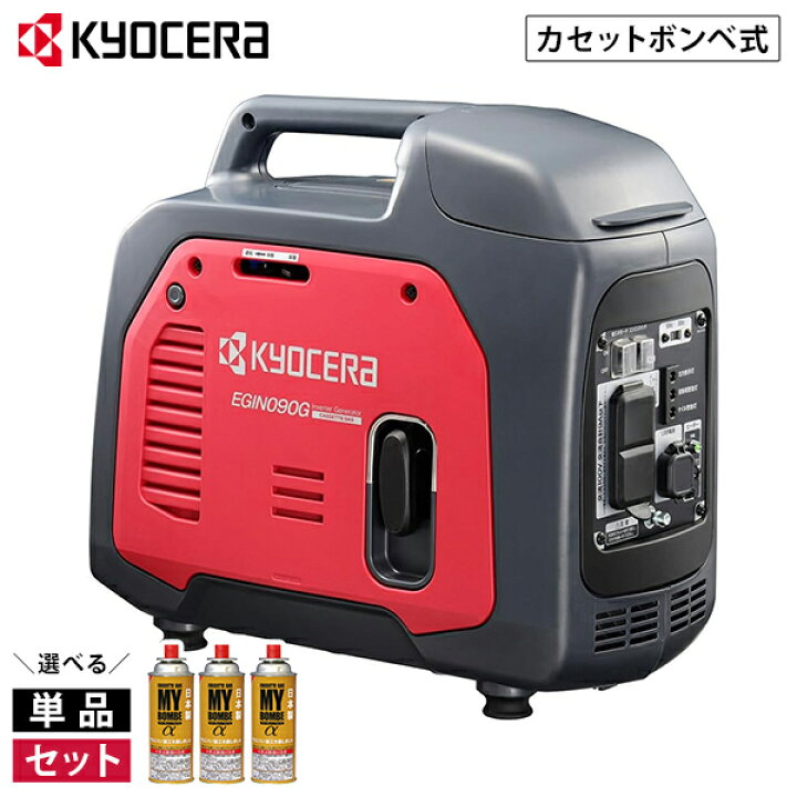 楽天市場】京セラ カセットボンベ式 発電機 EGIN090G (0.9kVA 