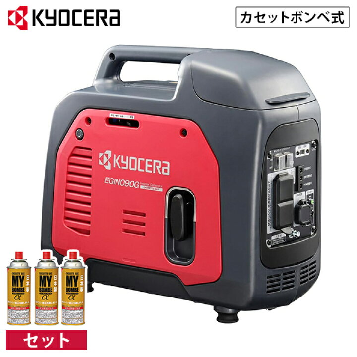 楽天市場】京セラ カセットボンベ式 発電機 EGIN090G (0.9kVA 