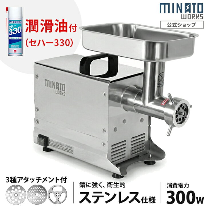 楽天市場】ミナト 業務用ステンレス製 電動ミンサー (ミンチ用プレート 