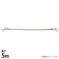 光陽産業 ガスコード 5m QC501-7-5 都市ガス・プロパン兼用 多重シール構造 [都市ガス 13A LPガス ガスホ…