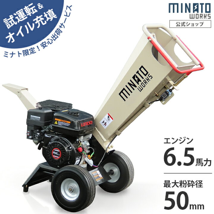 楽天市場】ミナト エンジン式 粉砕機 MGSE-60 (6.5HP/回転刃式) 単品 