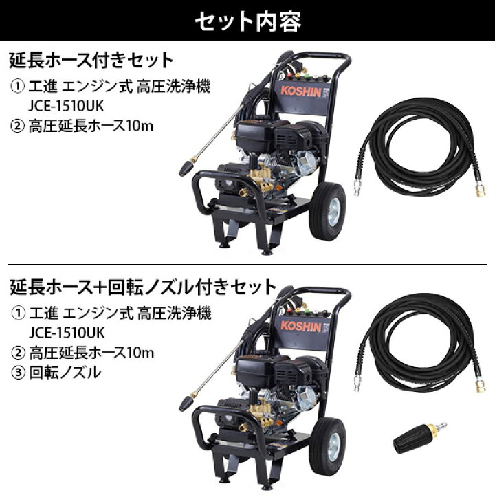 楽天市場】工進 エンジン式 高圧洗浄機 JCE-1510UK (高圧150キロ/6Hp 