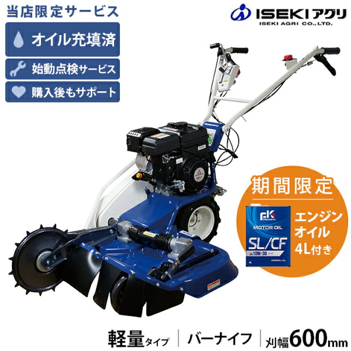 楽天市場】【台数限定☆4Lオイル付き】【在庫品】イセキアグリ 畦草刈 
