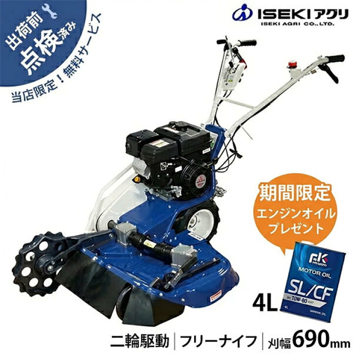 楽天市場】【台数限定☆4Lオイル付き】【在庫品】イセキアグリ 畦草刈 