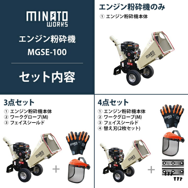 楽天市場】ミナト エンジン式 粉砕機 MGSE-100 (6.5HP/回転刃式)単品 