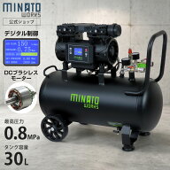 ミナト エアコンプレッサー デジタル制御＋高性能DCブラシレスモーター搭載型 100V 30L オイルレス CP-30…