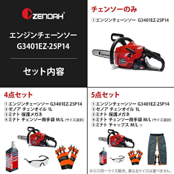 楽天市場】ゼノア エンジンチェーンソー G3401EZ-25P14 (14インチ 