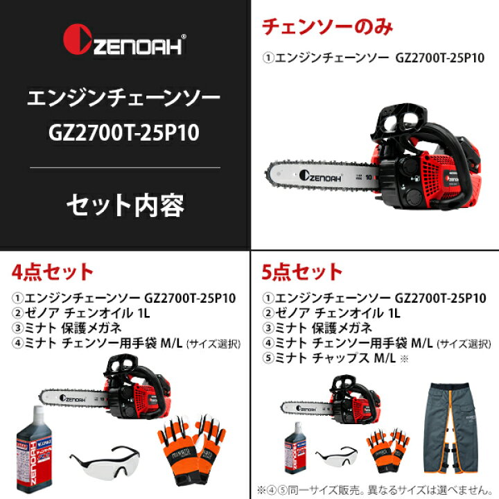楽天市場】ゼノア エンジンチェーンソー GZ2700T-25P10 (かんたん始動 