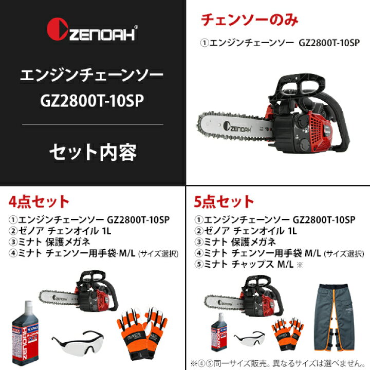 楽天市場】ゼノア エンジンチェーンソー GZ2800T-10SP_H00 (ハイパワー 