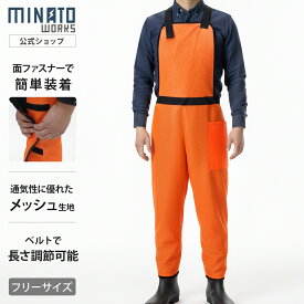 ミナト 草刈り用 メッシュズボン フリーサイズ [草刈り機 刈払機 作業用エプロン 男女兼用 保護具 防護服 ガーデニング 農作業 アクセサリ]