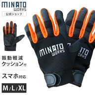 ミナト 振動軽減 ワークグローブ M/L/XL (クッションパッド付/タッチパネル対応) [作業手袋 草刈り 草刈…