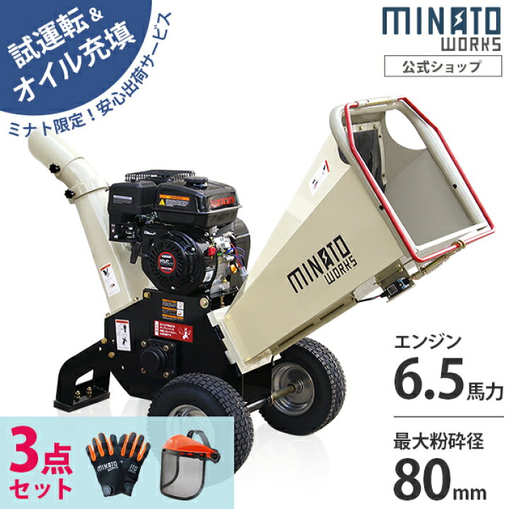 楽天市場】ミナト エンジン式 粉砕機 MGSE-100 (6.5HP/回転刃式)単品 