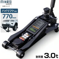 【先着10名 3,000円OFFクーポン】ミナト ジャッキ 3t ハイリフト スチール製 MHJ-ST3.0HL (デュアルポン…