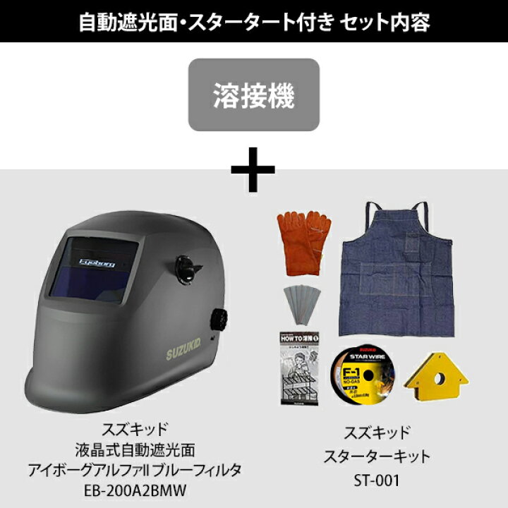 楽天市場】スズキッド インバーター半自動溶接機 アーキュリー80ノヴァ 