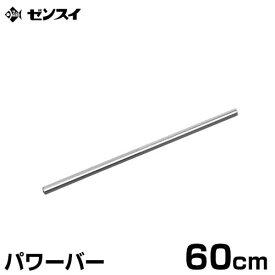 ゼンスイ 2LINE専用 吊り下げパーツ 60cm水槽用パワーバー [ZENSUI 2LINE]