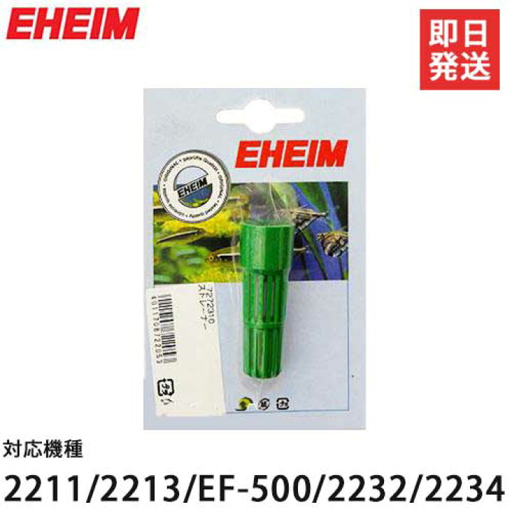 楽天市場 メール便可 エーハイム ストレーナー 2211 2213 Ef 500 2232 2234用 Eheim ミナトワークス