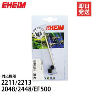 y[ցzG[nC XshEo[ (2211/2213/2048/2448/EF-500p) 7433710 [EHEIM]