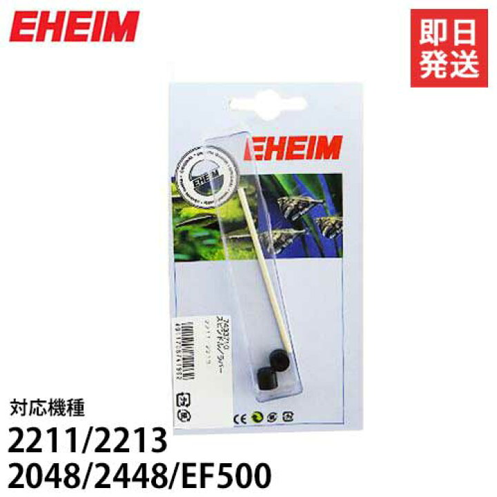 楽天市場 メール便 エーハイム スピンドル ラバー 2211 2213 48 2448 Ef 500用 Eheim ミナトワークス