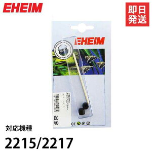 y[ցzG[nC XshEo[ (2215/2217p) 7438430 [EHEIM]