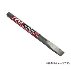 【メール便】SK11 平タガネ 10MM 4977292153010 [バール 平タガネ・チスタガネ]