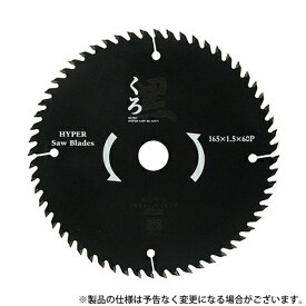 【メール便】SK11 くろ(木工チップソー) 165x60 4977292309394 [丸鋸刃・チップソー 木工チップソー電気丸鋸用]