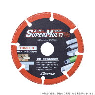 【メール便】レヂトン スーパーマルチ 105×1.3×20 4934560022478 [ジスク 両頭アクセサリ ダイヤ切削][…