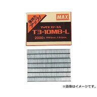 【メール便】マックス(MAX) ステープル T3-10MBL 4902870500122 [マグネット・ステープル・のんこ メーカ…
