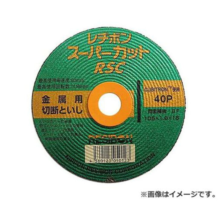 楽天市場】レヂボン RSCスーパーカット10枚組 105X1.6MM 4560123050130 