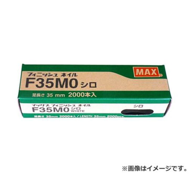 楽天市場】マックス(MAX) フィニッシュネイル F35MO シロ 